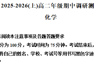 江苏省南通市2025-2026学年高二上学期期中质量监测化学试题（含解析）