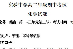 江苏省南通市海安市实验中学2025-2026学年高二上学期11月期中考试 化学试题（含解析）