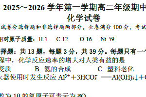 江苏省南通市海门第一中学2025-2026学年高二上学期期中考试 化学试题（含答案）