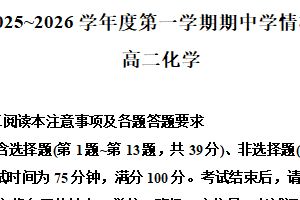 江苏省南通市如东市2025-2026学年高二上学期11月期中考试化学试题（含解析）