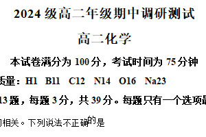 江苏省苏州市园区星海实验中学2025-2026学年高二上学期期中考试化学试题（含解析）