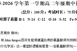 江苏省苏州中学校2025-2026学年高二上学期期中摸底模拟调研卷 化学试题（含解析）