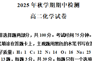 江苏省无锡市江阴长泾中学2025-2026学年高二上学期期中检测化学试卷（含解析）