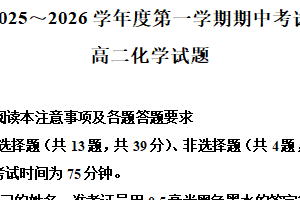 江苏省徐州市2025-2026学年高二上学期期中化学试题（含解析）