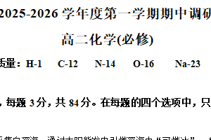 江苏省盐城市第一中学2025-2026学年高二上学期期中考试化学试题（必修）（含解析）