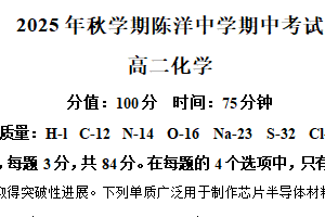 江苏省盐城市射阳县陈洋中学2025-2026学年高二上学期期中考试 化学试题（含解析）