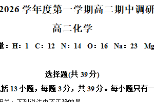 江苏省扬州市高邮市2025-2026学年高二上学期期中调研化学试卷（含解析）