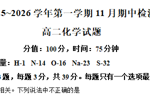 江苏省扬州市高邮中学 江都中学、仪征中学等校2025-2026学年高二上学期期中考试化学试卷（含解析）