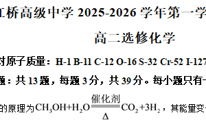 江苏省扬州市广陵区红桥高级中学2025-2026学年高二上学期11月期中化学试题（含解析）