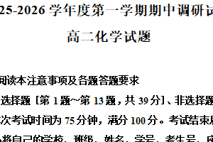 江苏省扬州市邗江区2025-2026学年高二上学期期中调研化学试题（含解析）