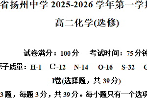 江苏省扬州中学2025-2026学年高二上学期11月期中化学试题（含解析）