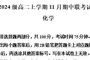 江苏省镇江市县、淮安市等八校2025-2026学年高二上学期11月期中联考化学试卷（含解析）