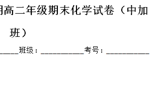 江苏省南京市第十三中学2025-2026学年上学期高二期末考试（中加班） 化学试卷（含解析）