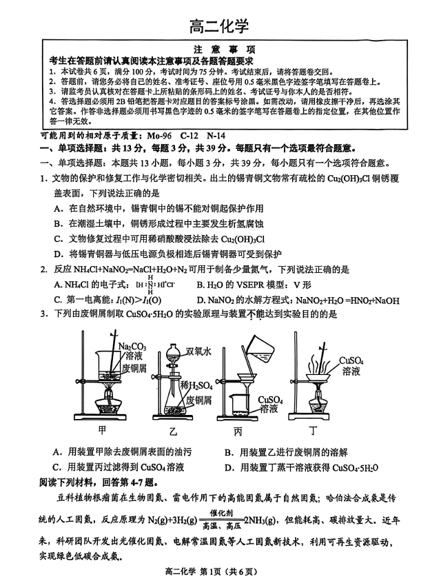 江苏省南通市海安市2025-2026学年高二上学期2月期末化学试题(无答案)