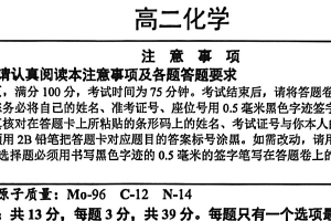 江苏省南通市海安市2025-2026学年高二上学期2月期末化学试题（无答案）