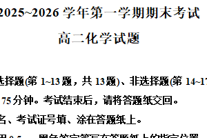 江苏省连云港市2025-2026学年第一学期期末考试高二化学试题（含解析）