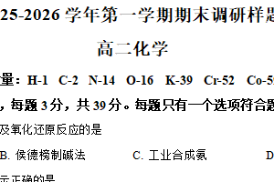 江苏省南京市南京师范大学附属扬子中学2025-2026学年高二上学期期末化学试题（含解析）