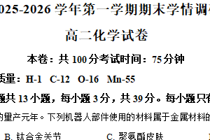 江苏省南京市秦淮中学等校2025-2026学年第一学期期期末学情调研高二化学试题（含解析）