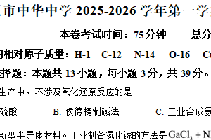 江苏省南京市中华中学2025-2026学年高二上学期期末化学试题（含解析）