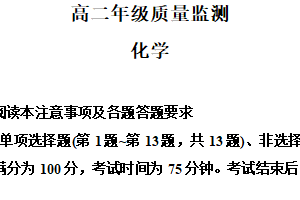 江苏省宿迁市2025-2026学年上学期高二年级期末质量监测 化学试卷（含解析）
