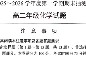 江苏省徐州市2025-2026学年第一学期期末抽测高二年级化学试卷（含答案）