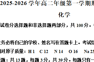 江苏省镇江市镇江第一中学2025-2026学年高二上学期期末化学试题（含解析）