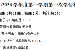 江苏省连云港市赣马高级中学2025-2026学年高二上学期10月月考生物试题（含解析）