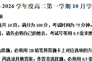 江苏省连云港市赣榆区2025-2026学年高二上学期10月月考生物试题（含解析）