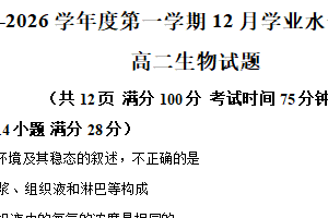 江苏省连云港市赣榆区海头高级中学2025-2026学年高二上学期12月月考生物试题（含解析）