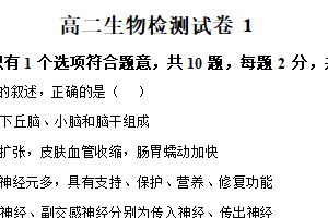 江苏省连云港市灌南高级中学2025-2026学年高二上学期第一次检测生物试题（含解析）