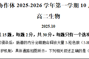 江苏省南京名校协作体2025-2026学年高二上学期10月月考生物试题（含解析）