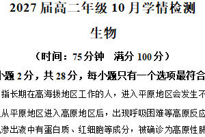 江苏省南京市第十三中学2025-2026学年高二上学期10月月考生物试题（含解析）