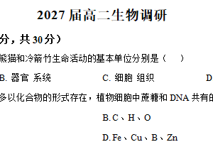江苏省南京市鼓楼区南京市第二十九中学2025-2026学年高二上学期1月月考生物试题（含解析）