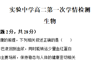 江苏省南通市海安市海安市实验中学2025-2026学年高二上学期10月月考生物试题（含解析）
