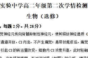 江苏省南通市海安市实验中学2025-2026学年高二上学期12月月考生物试题（含解析）