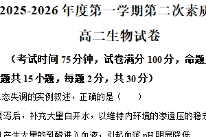 江苏省南通市启东市第一中学2025-2026学年高二上学期第二次素质检测生物试题（含解析）