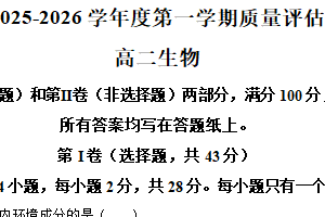 江苏省苏州重点校2025-2026学年高二上学期10月月考生物试题（含解析）