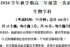 江苏省泰州市海陵区江苏省泰州中学2025-2026学年高二上学期10月月考生物试题（含解析）