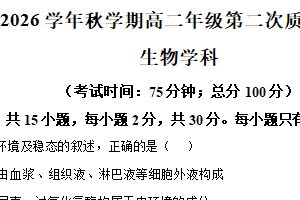 江苏省泰州市海陵区江苏省泰州中学2025-2026学年高二上学期12月月考生物试题（含解析）