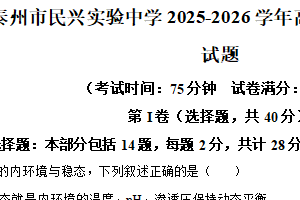 江苏省泰州市民兴实验中学2025-2026学年高二上学期12月月考生物试题（含解析）