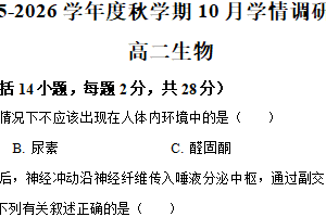 江苏省无锡市江阴市某校2025-2026学年高二上学期10月月考生物试题（含解析）