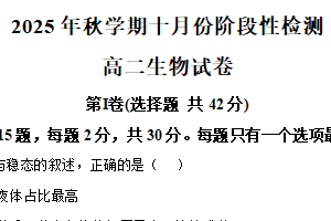 江苏省无锡市江阴长泾中学2025—2026学年高二上学期10月月考生物试题（含解析）