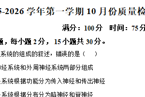 江苏省盐城市四校2025—2026学年高二上学期10月联考生物试题（含解析）