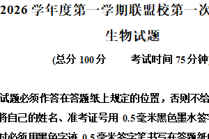 江苏省盐城市五校联考2025-2026学年高二上学期10月月考生物试题（含解析）