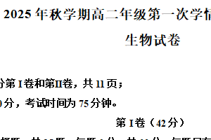 江苏省盐城市响水清源高中与滨海东坎高中2025-2026学年高二上学期第一次学情检测联考生物试题（含解析）