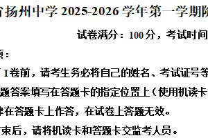 江苏省扬州市广陵区江苏省扬州中学2025-2026学年高二上学期12月月考生物试题（含解析）