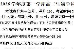 江苏省扬州市广陵区扬州大学附属中学2025-2026学年高二上学期12月月考生物试题（含解析）