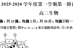 江苏省扬州市新华中学2025—2026学年高二上学期10月月考生物试题（含解析）