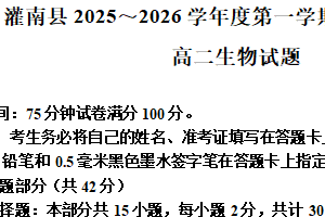 江苏省连云港市灌南县2025-2026学年高二上学期期中考试生物试卷（含解析）