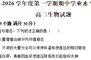 江苏省连云港市海州区2025-2026学年高二上学期11月期中生物试题（含解析）